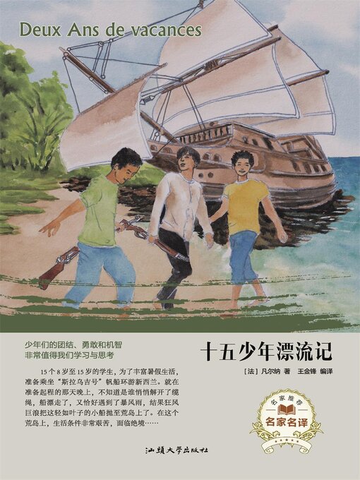 Title details for 十五少年漂流记 by 王金锋 - Available